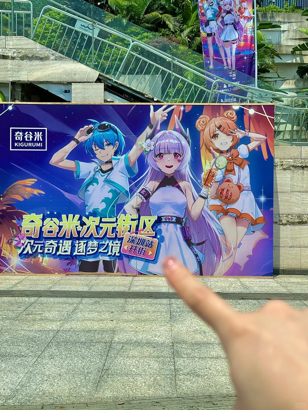 在深圳，这个周末，奇谷米次元街区来啦！！！
