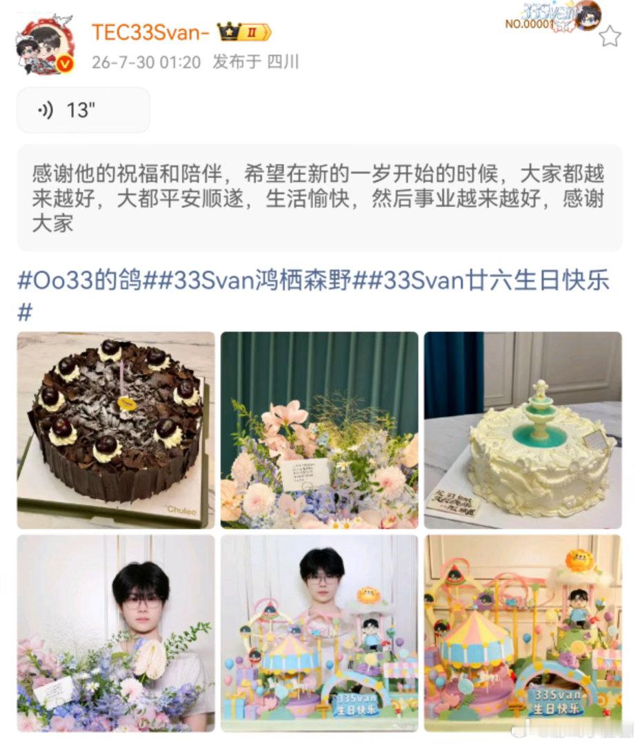 33语音感谢粉丝祝福33Svan深夜发来语音，感谢粉丝送来的生日祝福，同时向大家