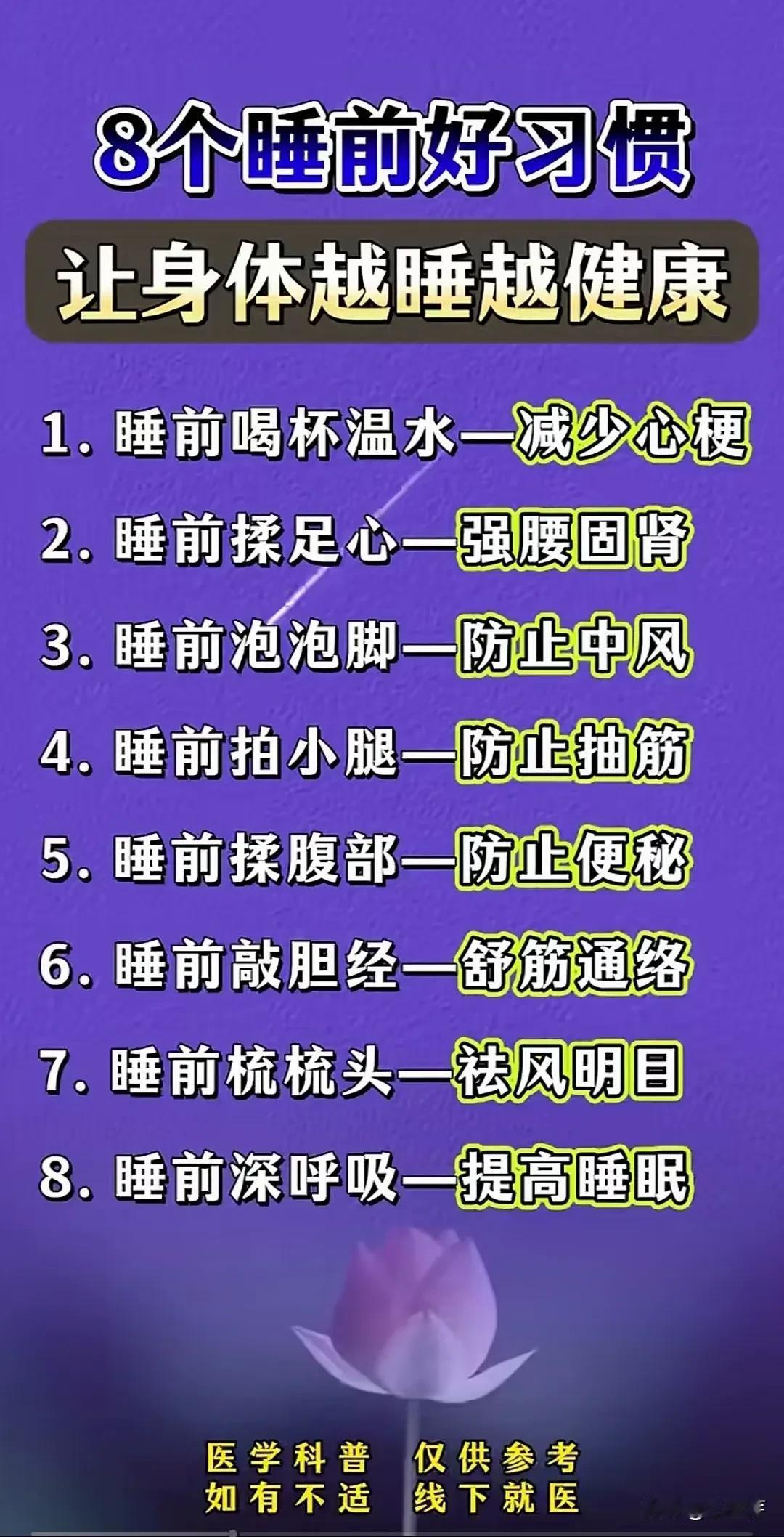 想越睡越健康？这8个睡前好习惯得知道。
睡前一两个小时洗热水澡，降温过程能调节生