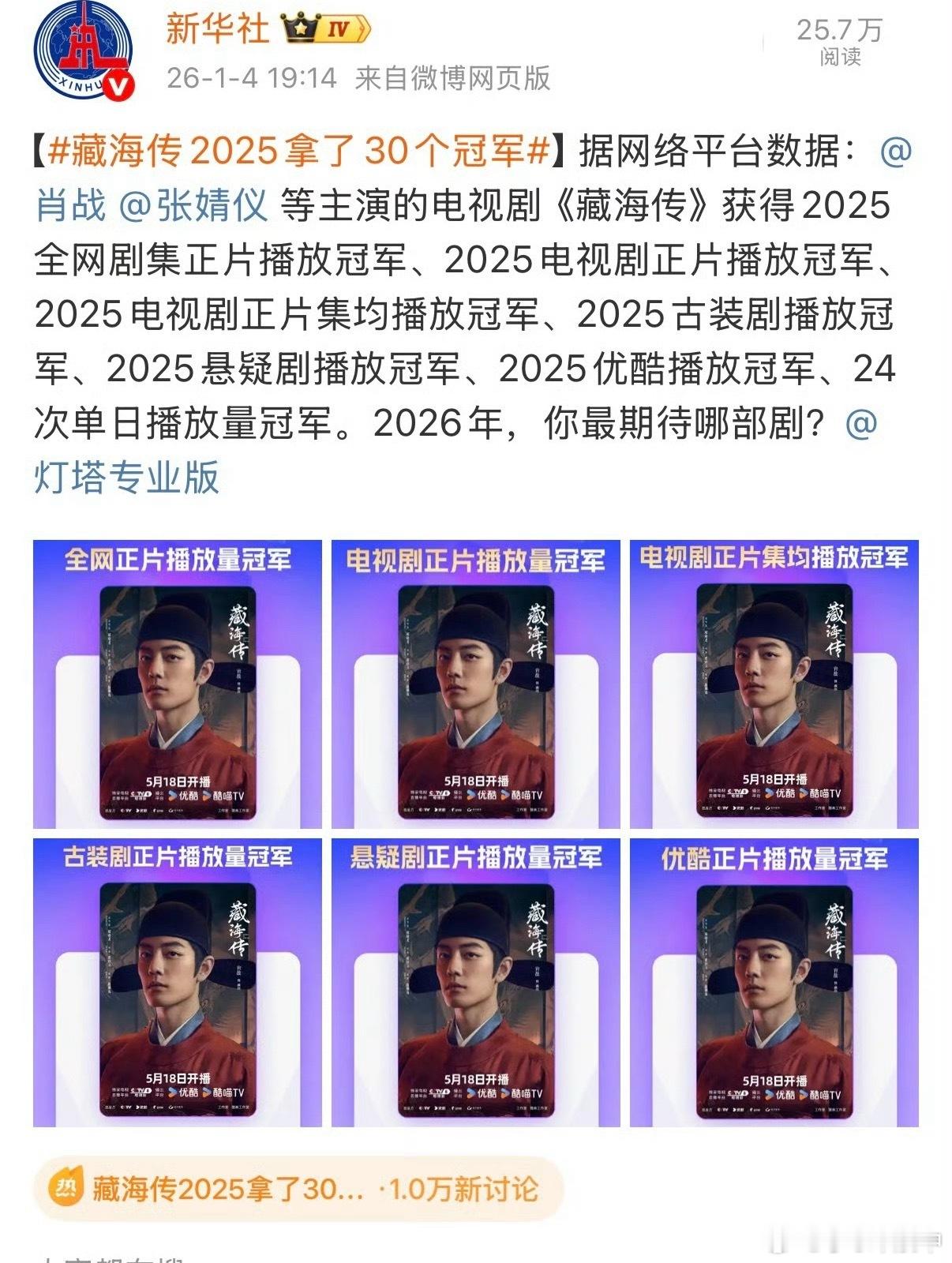 藏海传2025拿了30个冠军肖战百指第一藏海传2025全网播放冠军藏海传2025