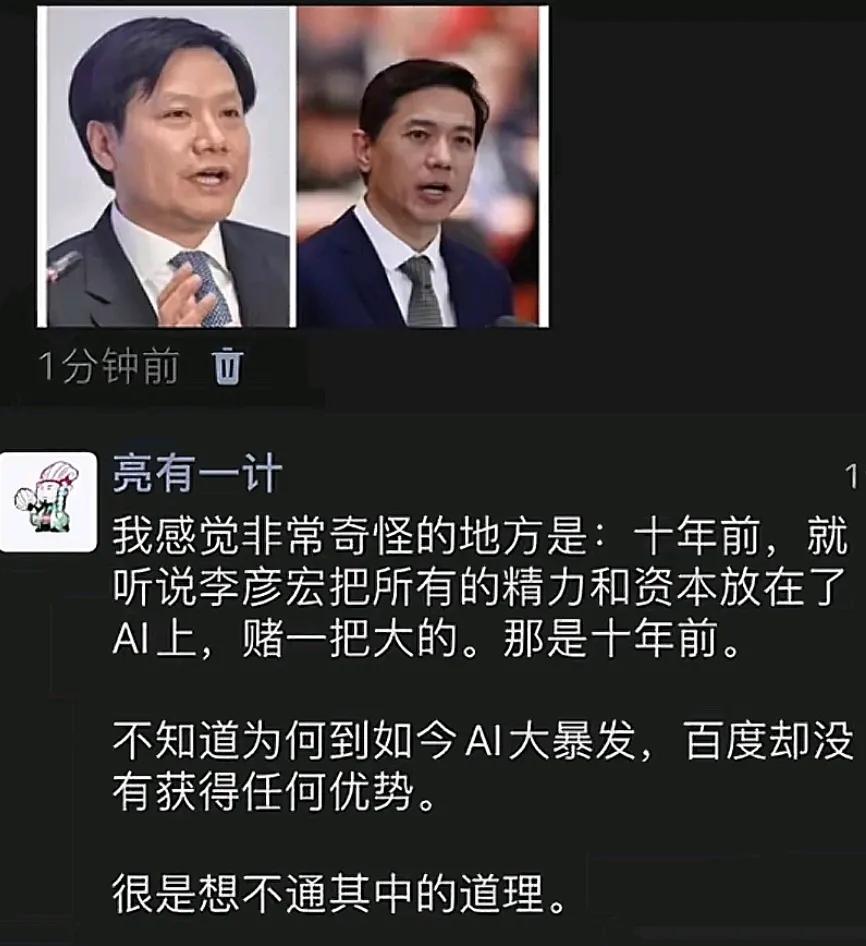 雷军和李彦宏都是很牛逼的人，李彦宏是眼光独到，很早就做了自动驾驶，做AI，都现在