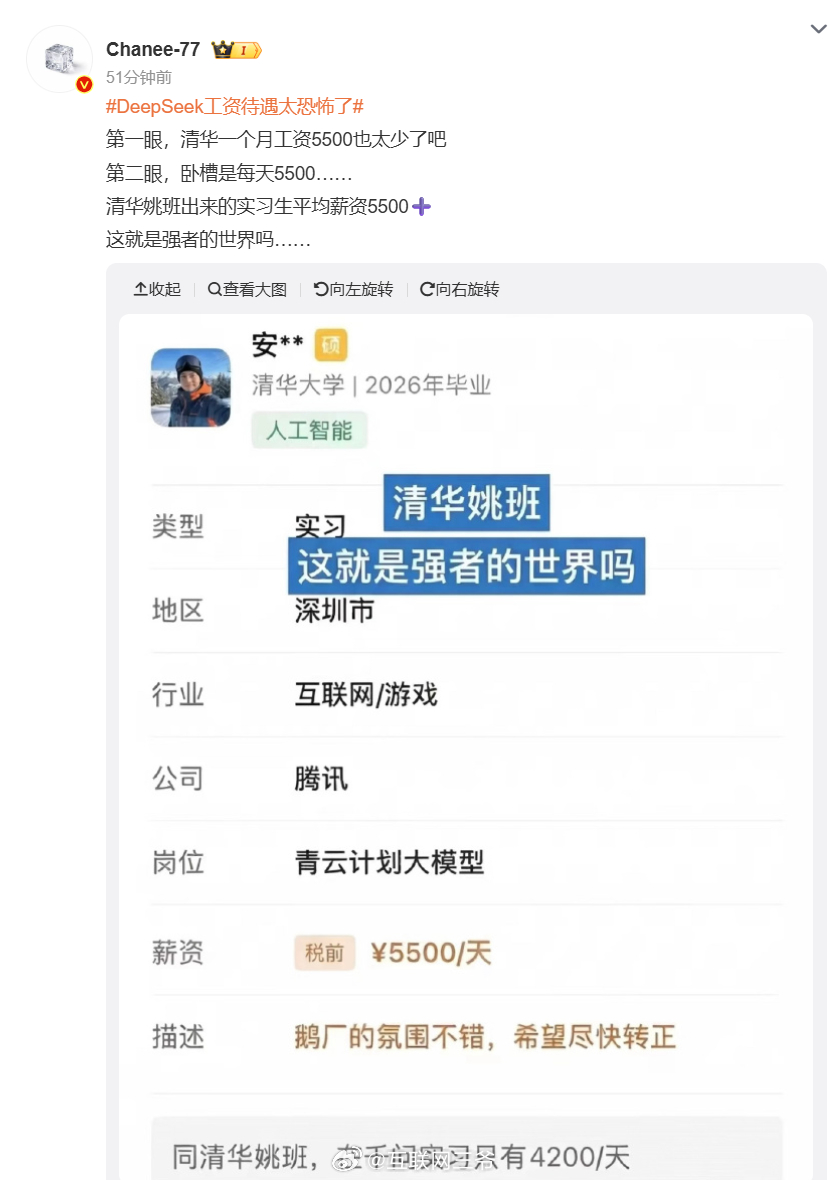DeepSeek工资待遇太恐怖了  这么一看，也没高特别多，千问实习不是也有42