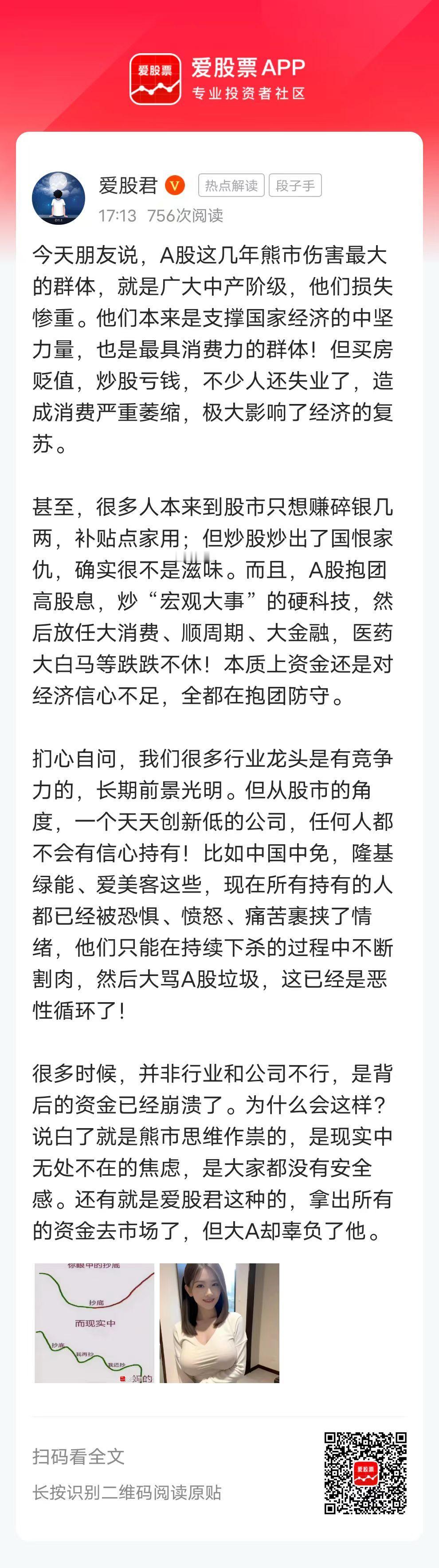 今天朋友说，A股这几年熊市伤害最大的群体，就是广大中产阶级，他们损失惨重。他们本