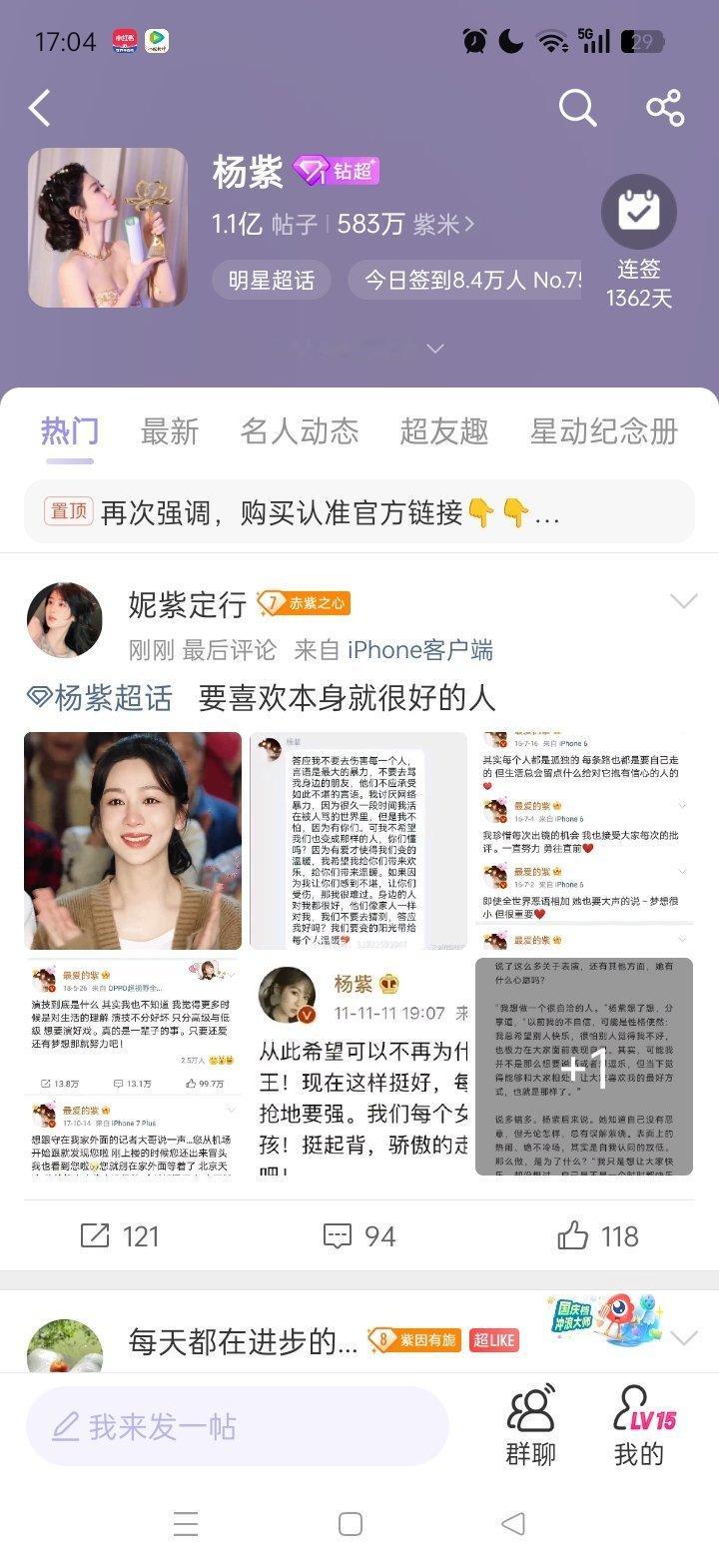 杨紫 恭喜杨紫超话帖子破1.1亿🎉 
