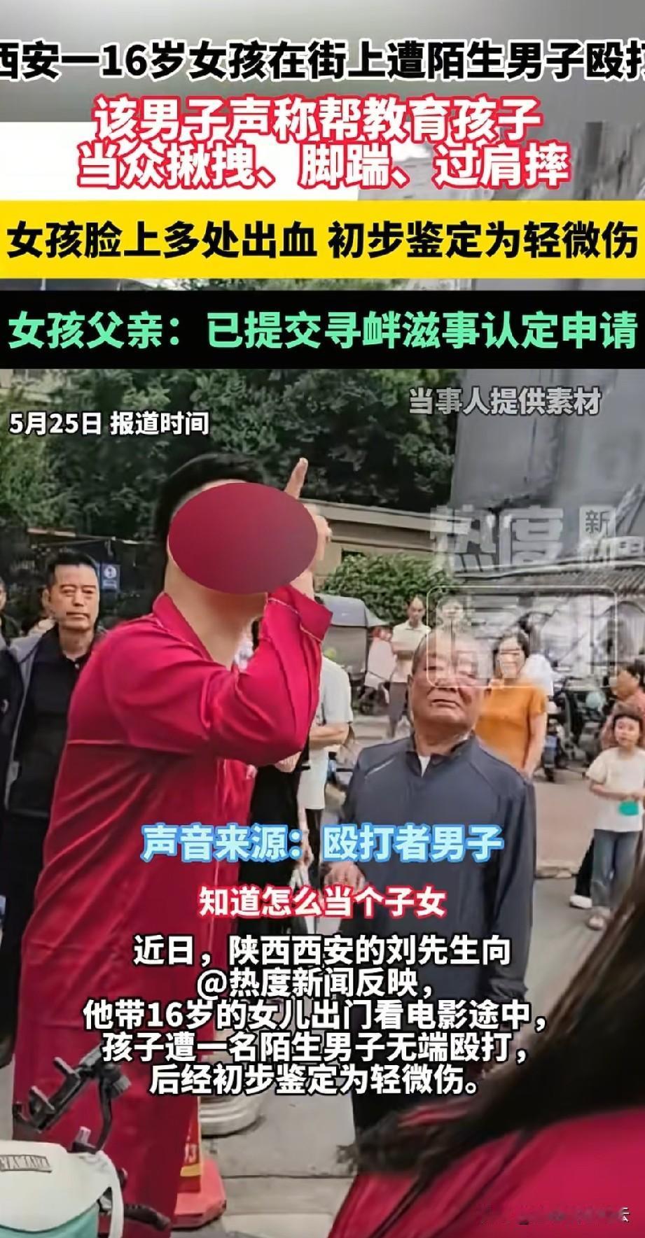 在马路上“帮忙”教育16岁女孩的男子，实在想不通他为什么这么做。他36岁，年轻力