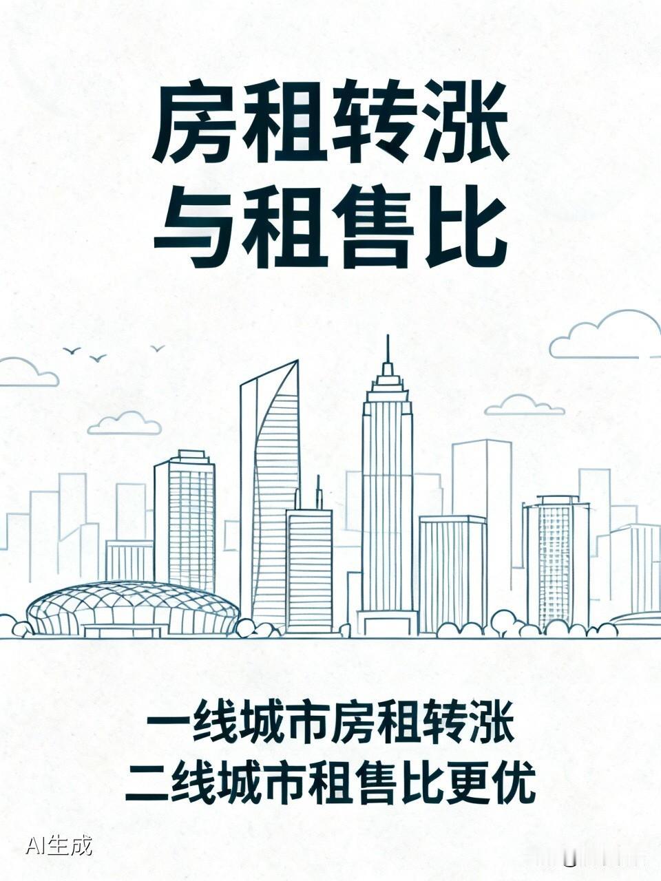 一线房租悄悄转涨，但租售比告诉你：想靠收租回本，二线城市更香

  很多人还在盯