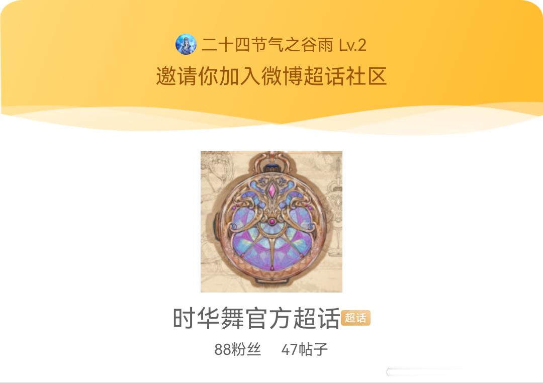 灵鼠动漫 《缔灵爱时华舞》的官方超话来啦！或许这就是为官宣前做准备吧。缔灵爱时华