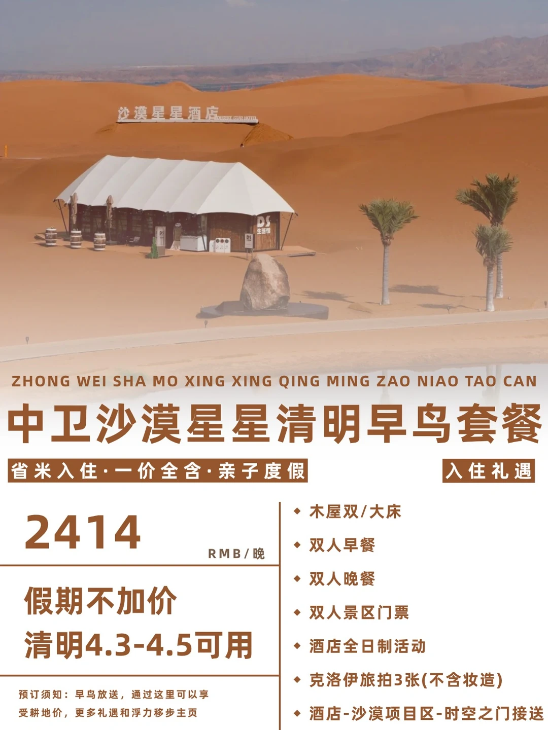 中卫沙漠星星清明可定不加价！全含2414/晚