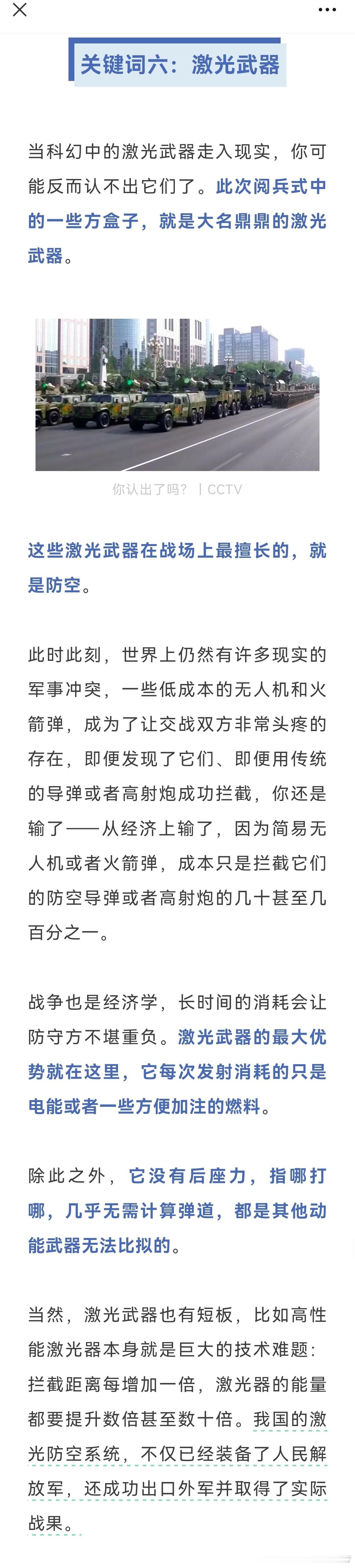 激光武器，解决防空痛点。坦克也用电，激光也用电，中国真是超级电力强国[笑cry]