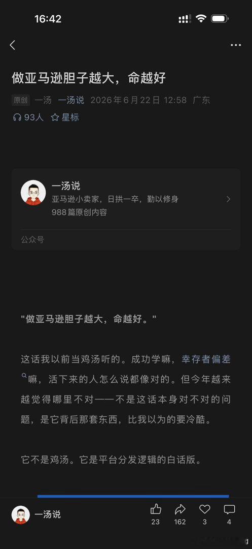 做亚马逊胆子越大，命越好