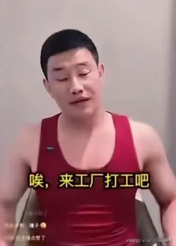 嘎子现在估计肠子都悔青了

不是因为穿了那身警服直播，也不是因为带货被举报，而是