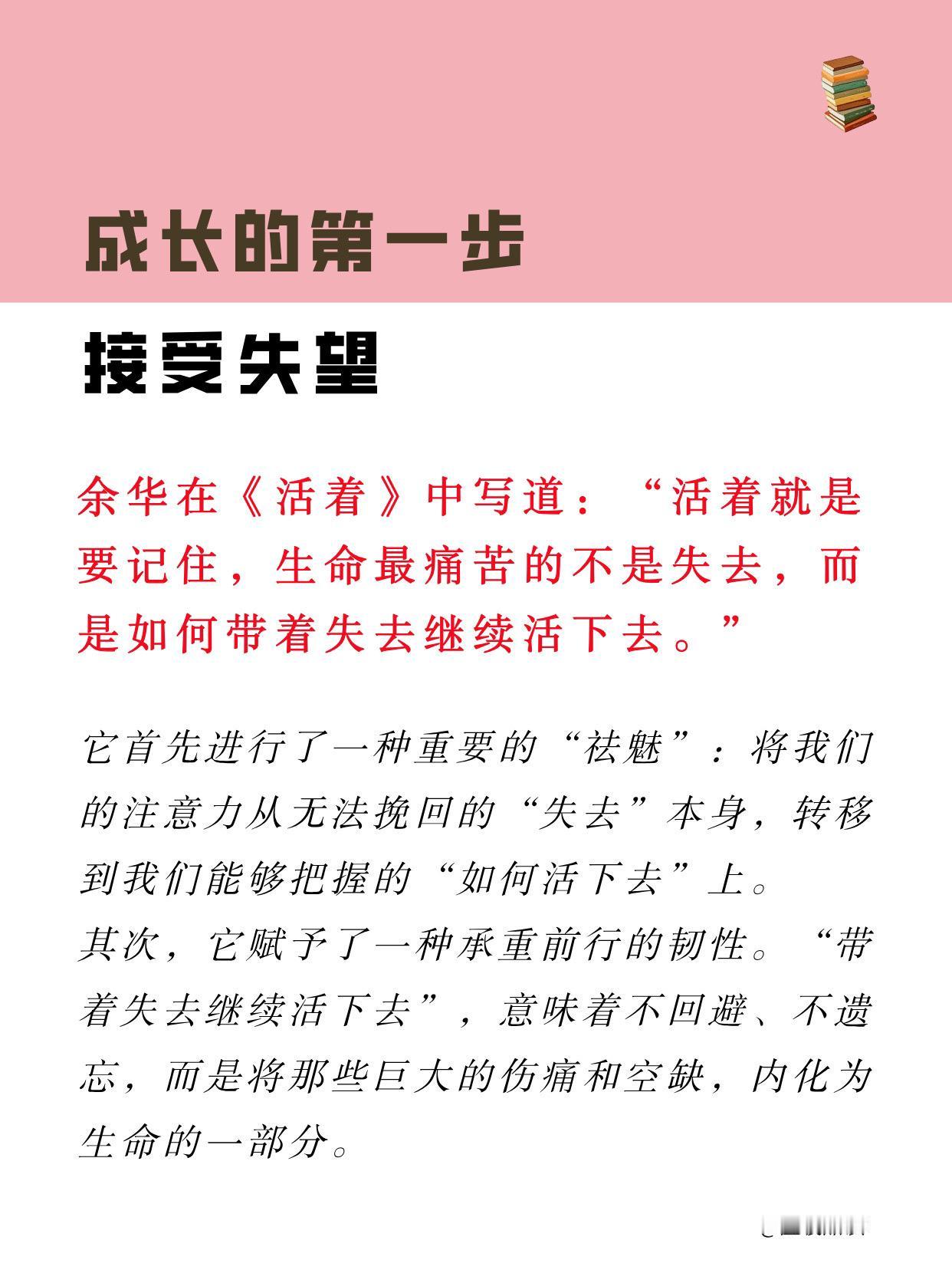 所谓“带着失去活下去”，不是要我们忘记，而是学会把那些伤痛和空缺，内化成生命的一