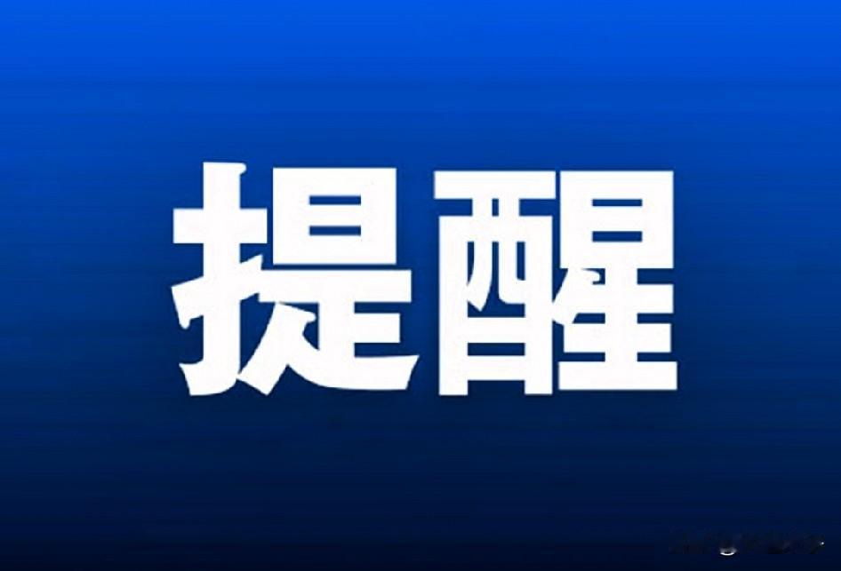 提个醒，明天又升温了！
最高温度35度以上，
个别地区达到37度以上，
高温面积