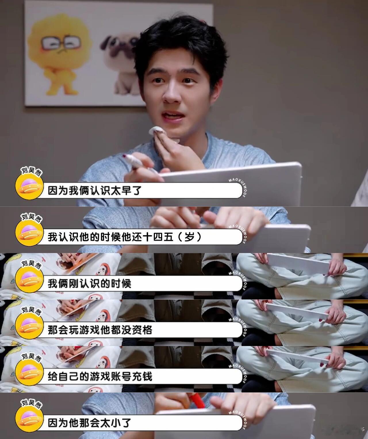 刘昊然和胡先煦这段友情小故事也太好笑了[哈哈] ​​​