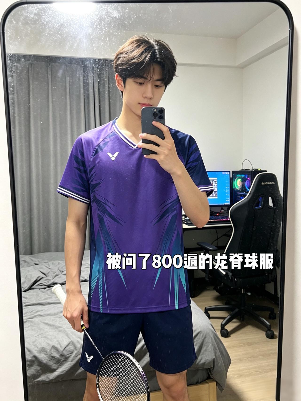 被问了800遍的龙脊球服