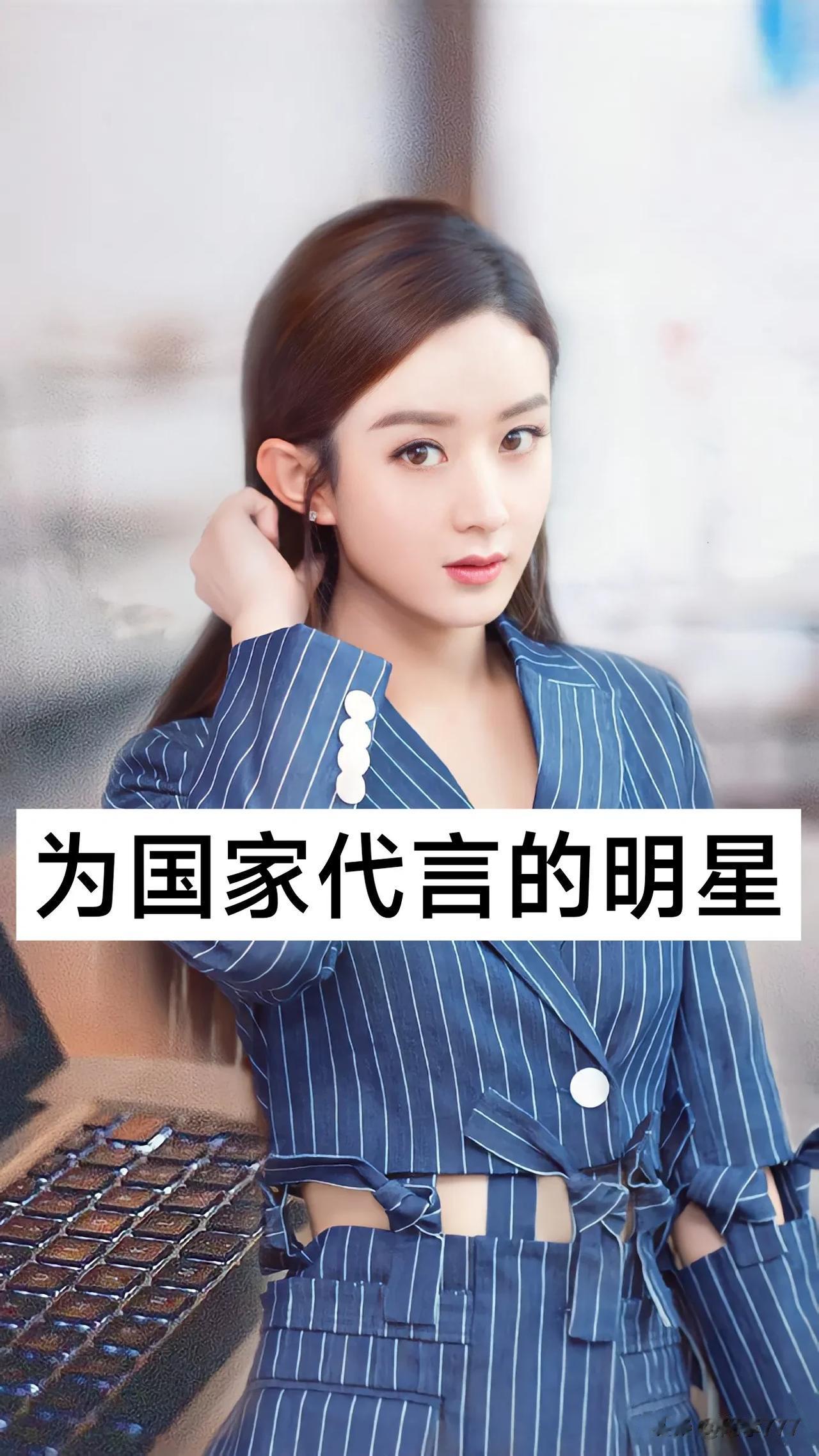 为国家代言的明星