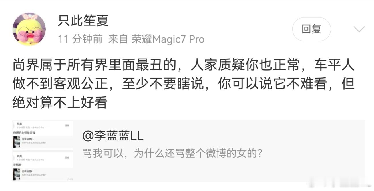 我真的不能理解，这人身攻击并且攻击全微博女的弱智你都觉得是正常的？你觉得不好看我