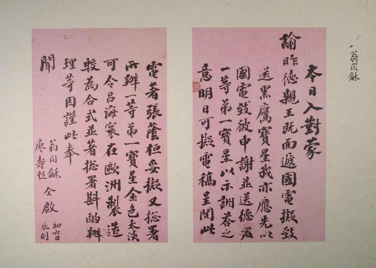 翁同龢行书手札书法欣赏