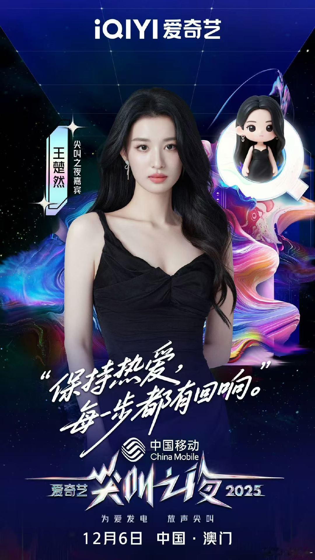 王楚然年度期待演员王楚然获年度期待演员 恭喜王楚然获得爱奇艺年度期待演员～ 