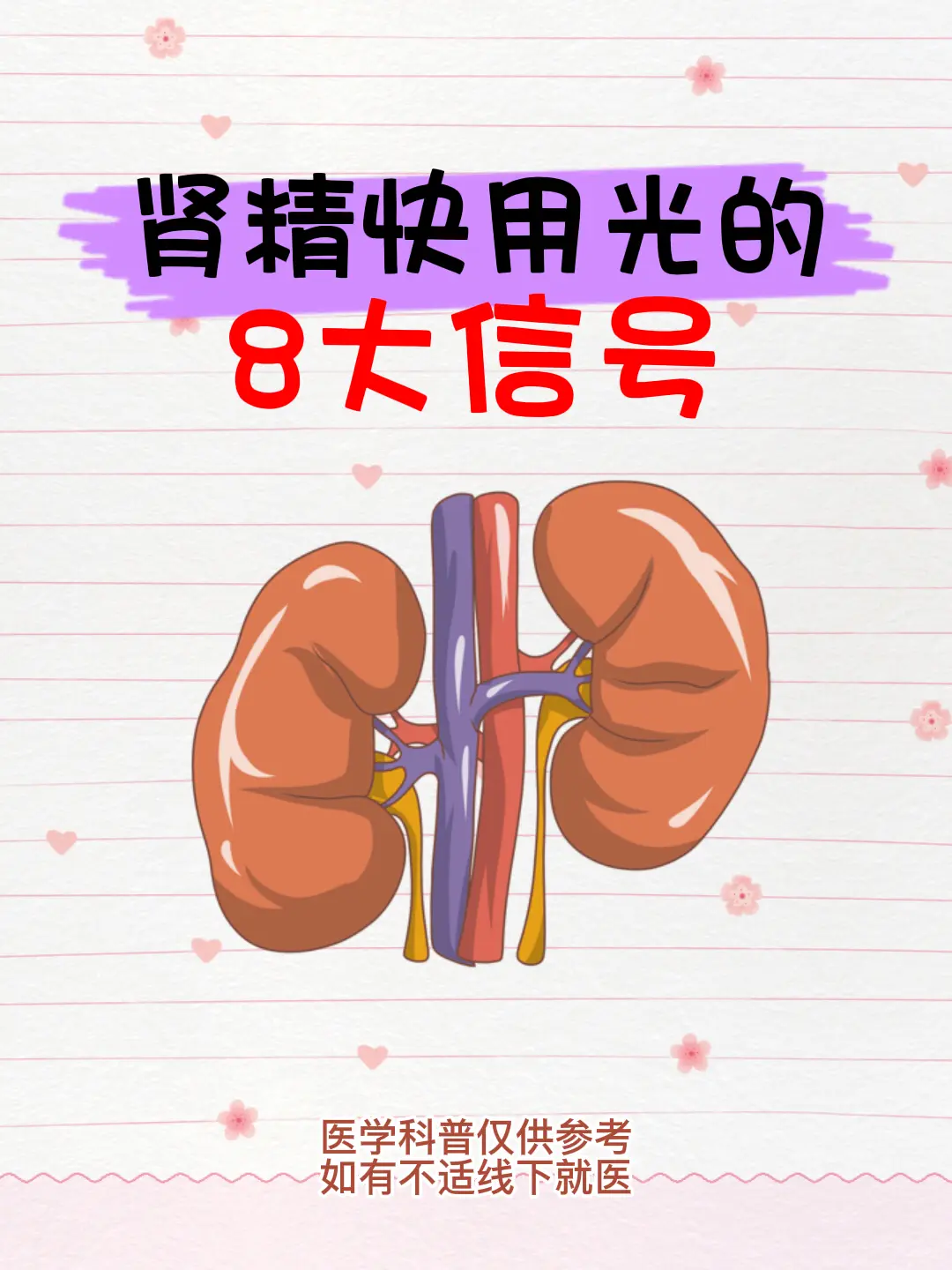 科普 健康 健康科普