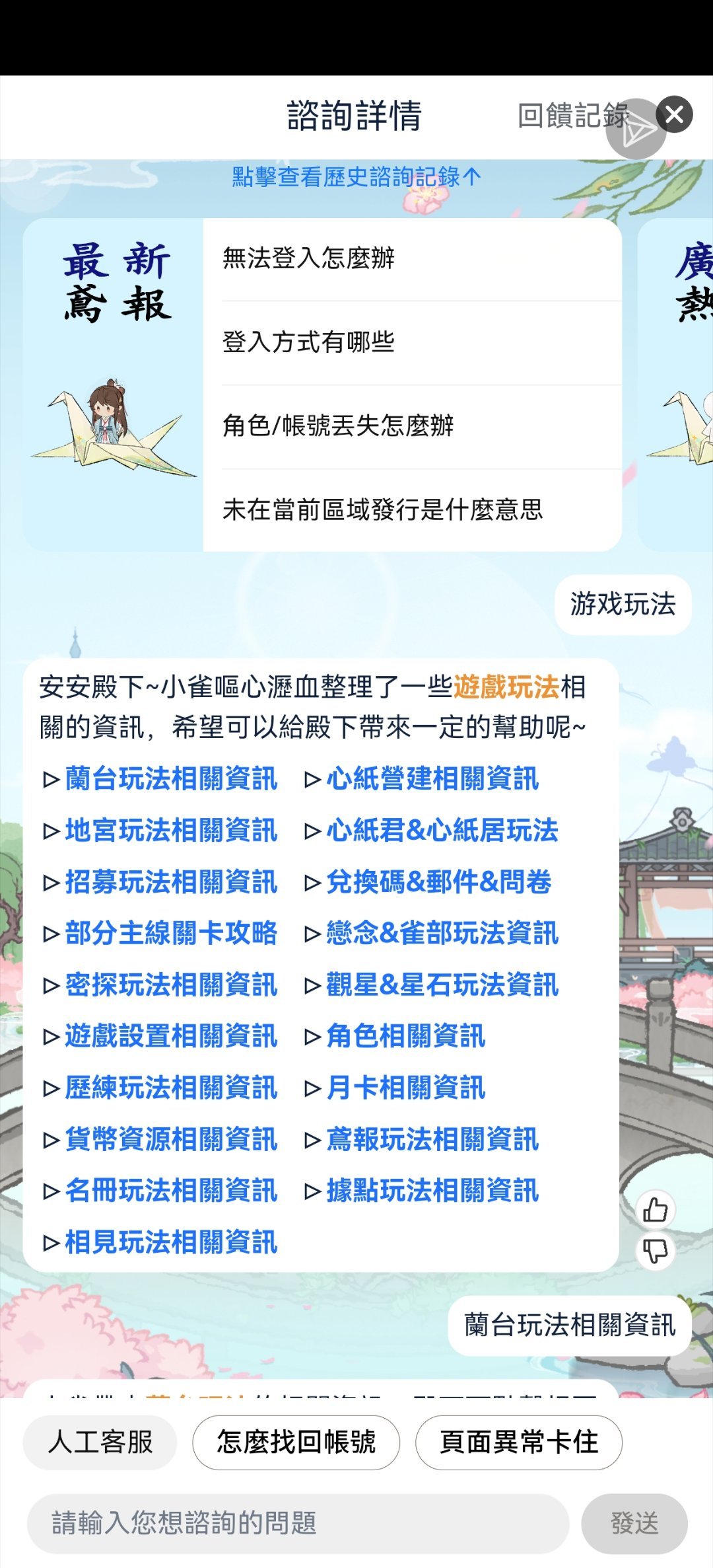 #代号鸢[超话]#接到投稿：代号鸢客服处可以自动获取部分游戏官方攻略在客服界面输