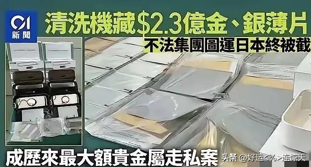 清洗机藏400公斤黄金白银！再大的暴利，也别忘了：君子爱财，取之有道。
 
近日