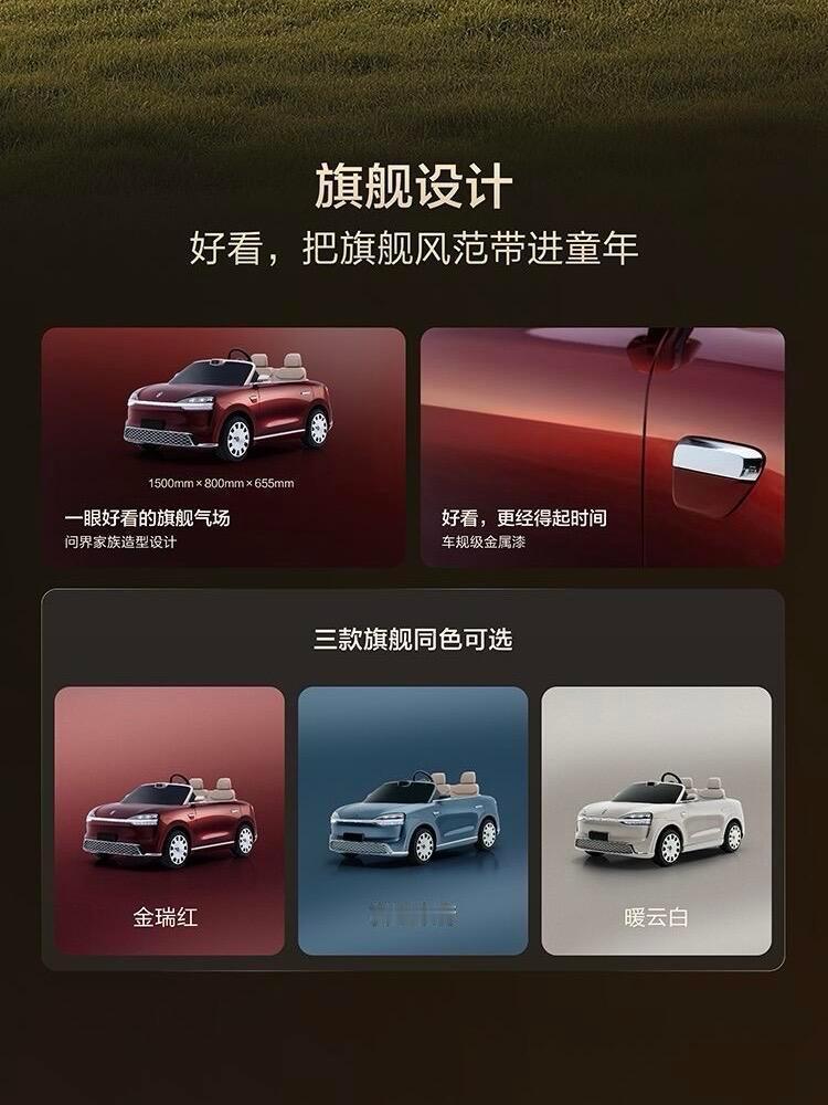 问界儿童车售价15800 比我预料的贵一些，还以为万元内能搞定。这款问界儿童车是
