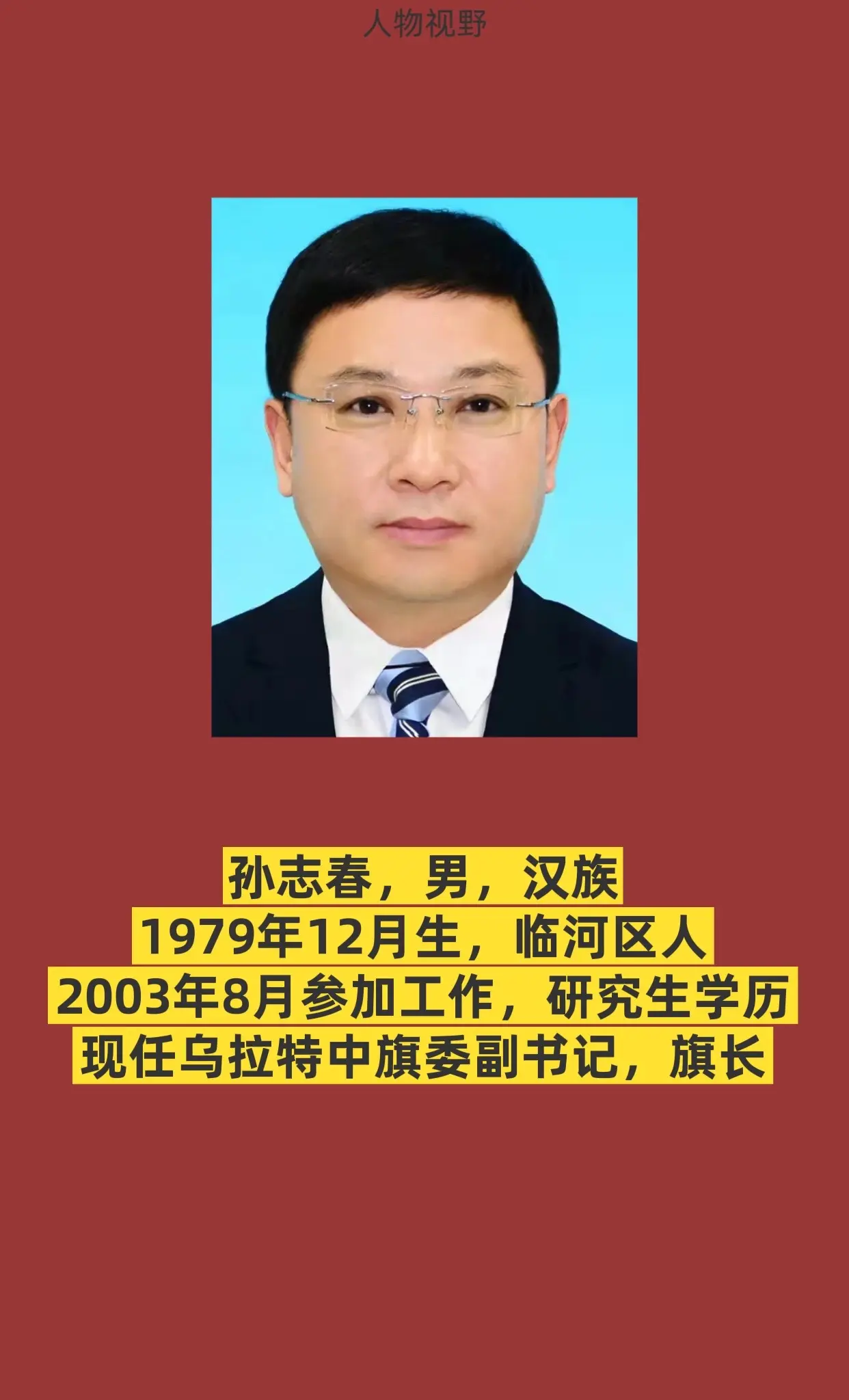 乌拉特中旗。