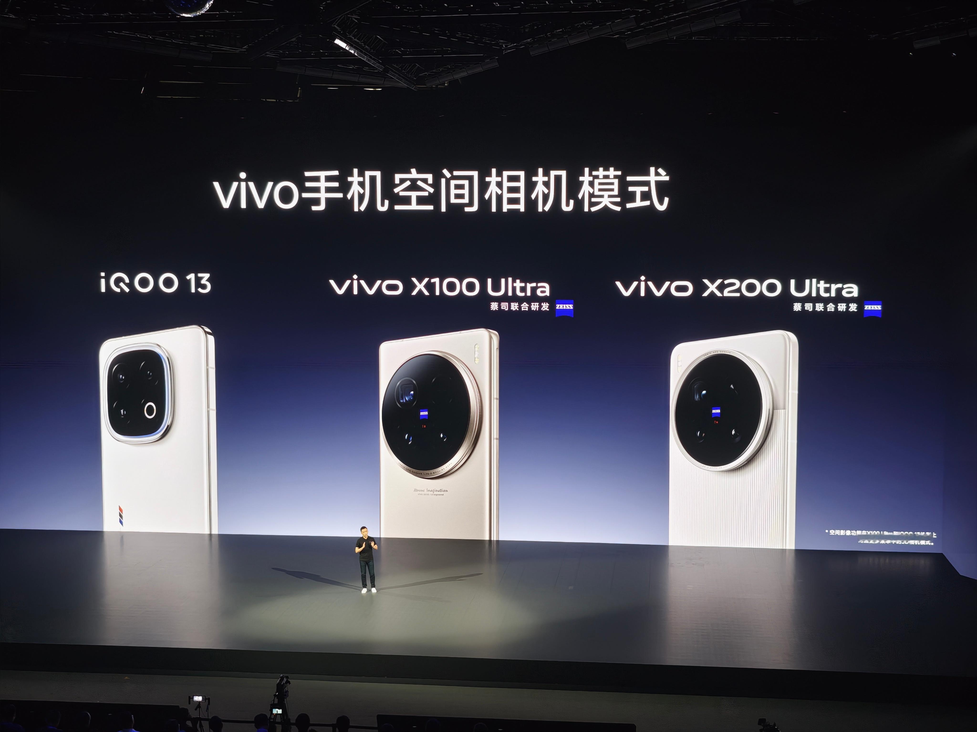 支持vivo Vision空间相机拍摄的手机iQOO 13vivo X100 U