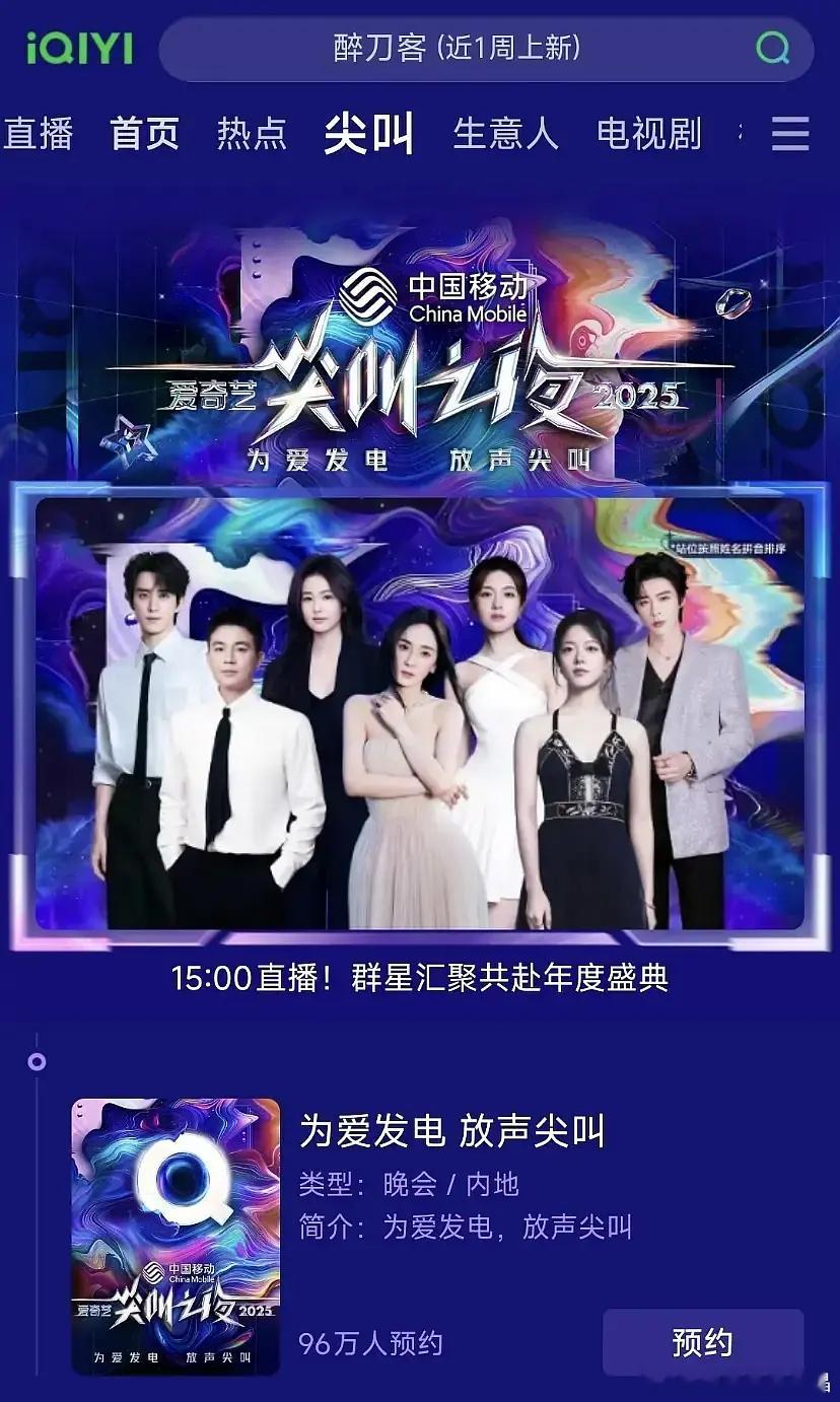 爱奇艺尖叫之夜的海报看上去，杨幂稳坐c位，白鹿和李兰迪分列两旁。 杨幂爱奇艺尖叫