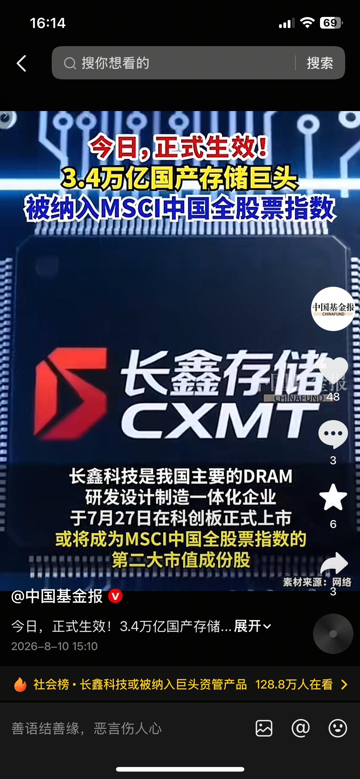 重大利好！3.4万亿国产存储巨头纳入MSCI，外资疯狂进场
国产芯片再迎史诗级利