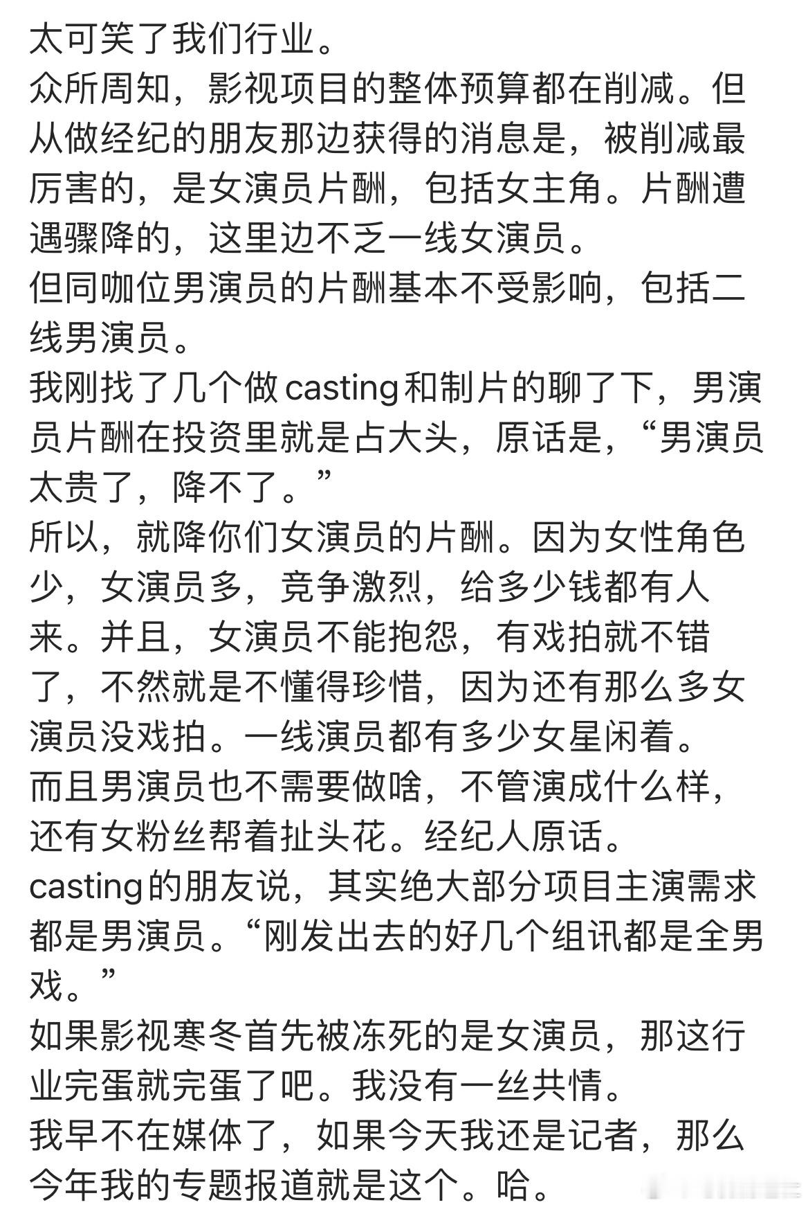 影视寒冬降女演员片酬，男演员不受影响，好多一线女演员因为削减片酬闲着，男演员不管