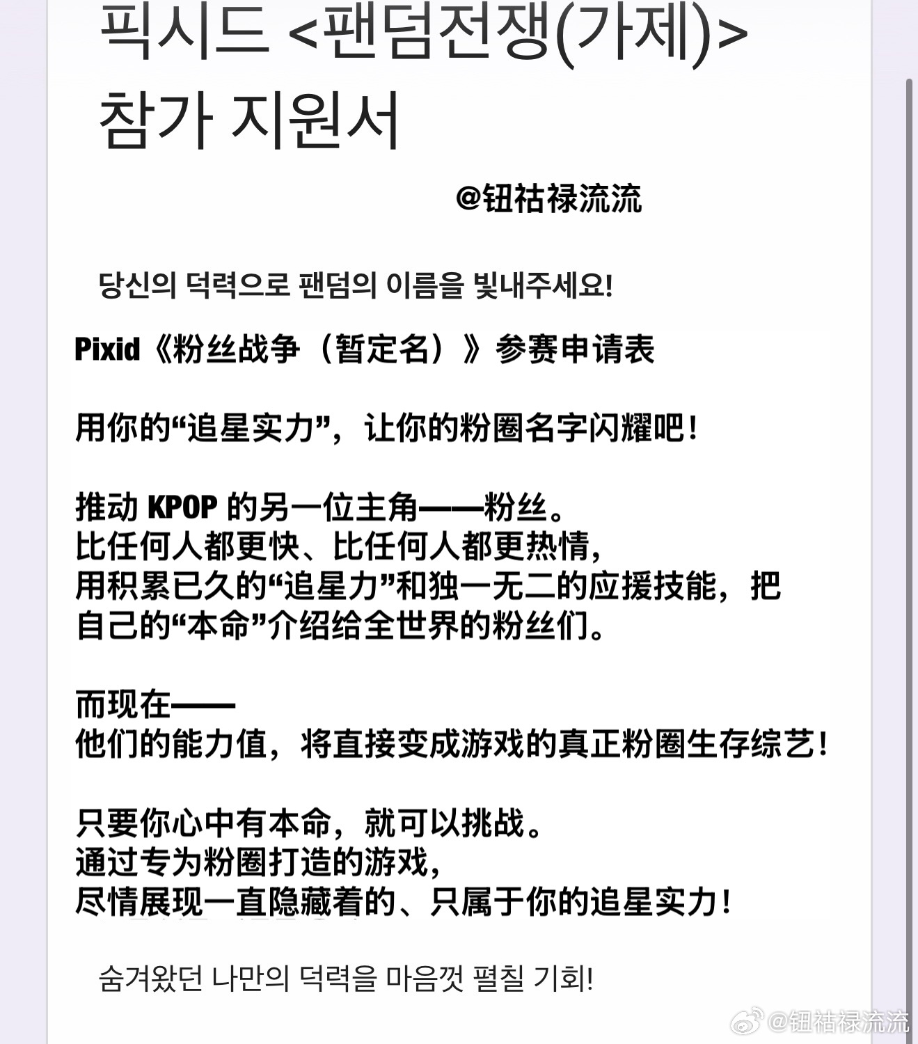 韩国将推出追星女生存综艺，正在招募选手 