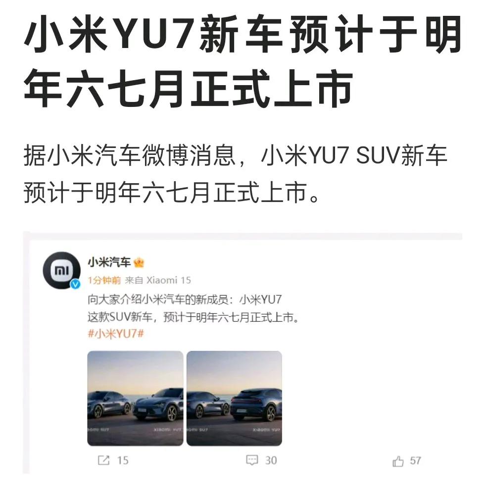 小米汽车第一款SUV就要来了。只是怎么发音着实让人困惑。
之前的SU7因为有拼音