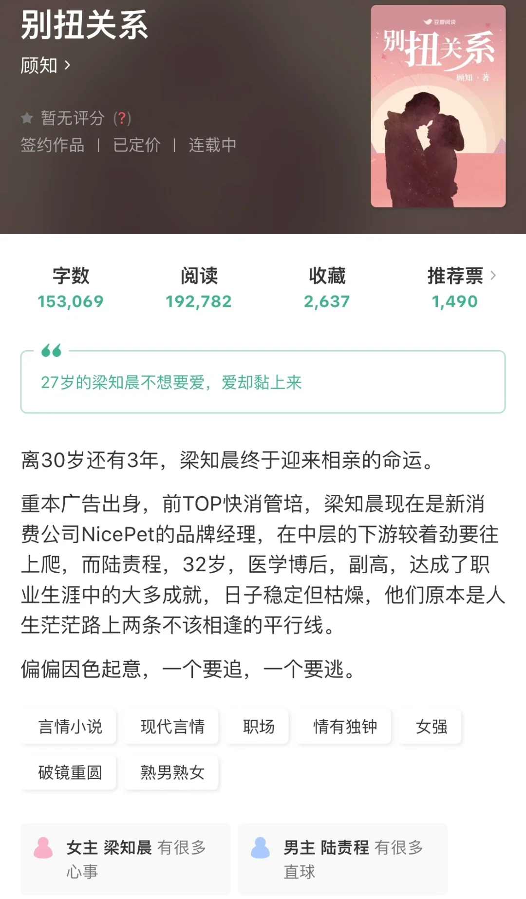 成年人的恋爱｜职场女强人VS医学博士后