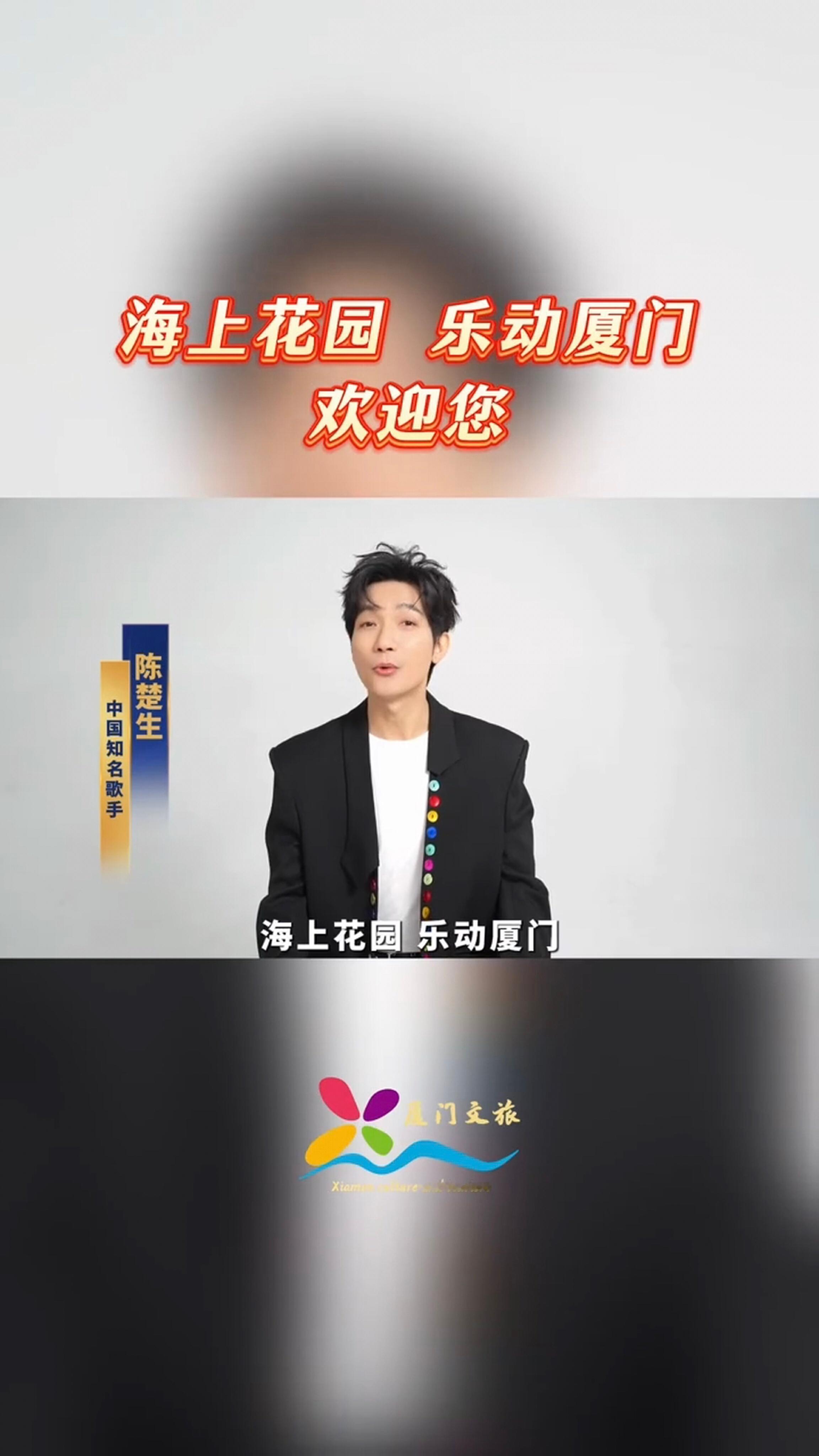 厦门文旅宣传视频中帅气的“海上花园 乐动厦门”声音好苏！陈楚生荒芜之境演唱会 ​