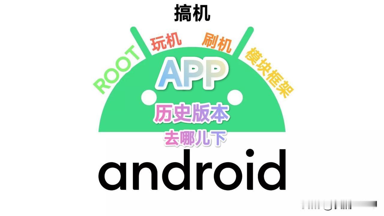 微信等APP的历史版本去哪儿下载【踩雷试用】
随着手机性能的不断上升
APP的体