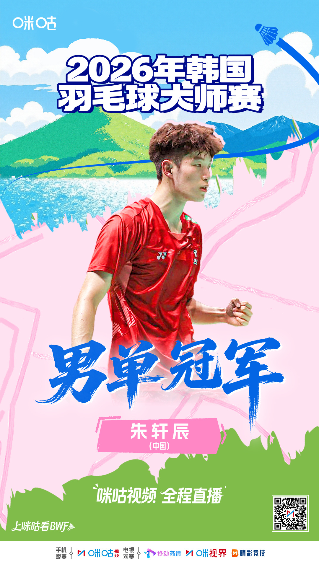 🏸#2026韩国羽毛球大师赛#🔥朱轩辰一路突围，强势登顶🏆2-0勇夺男单冠