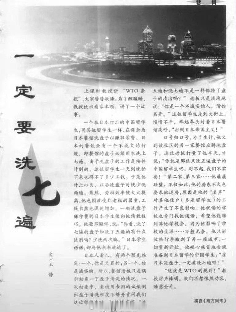 在日本，盘子要洗七遍的原文 海外新鲜事热点观点