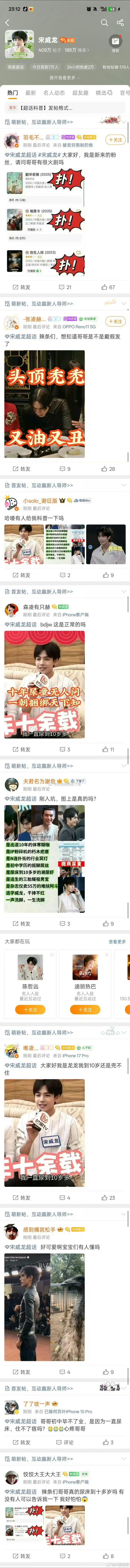 牛牛龙龙粉丝现在正在愉快玩耍，牛牛粉丝去龙龙的超话做客 