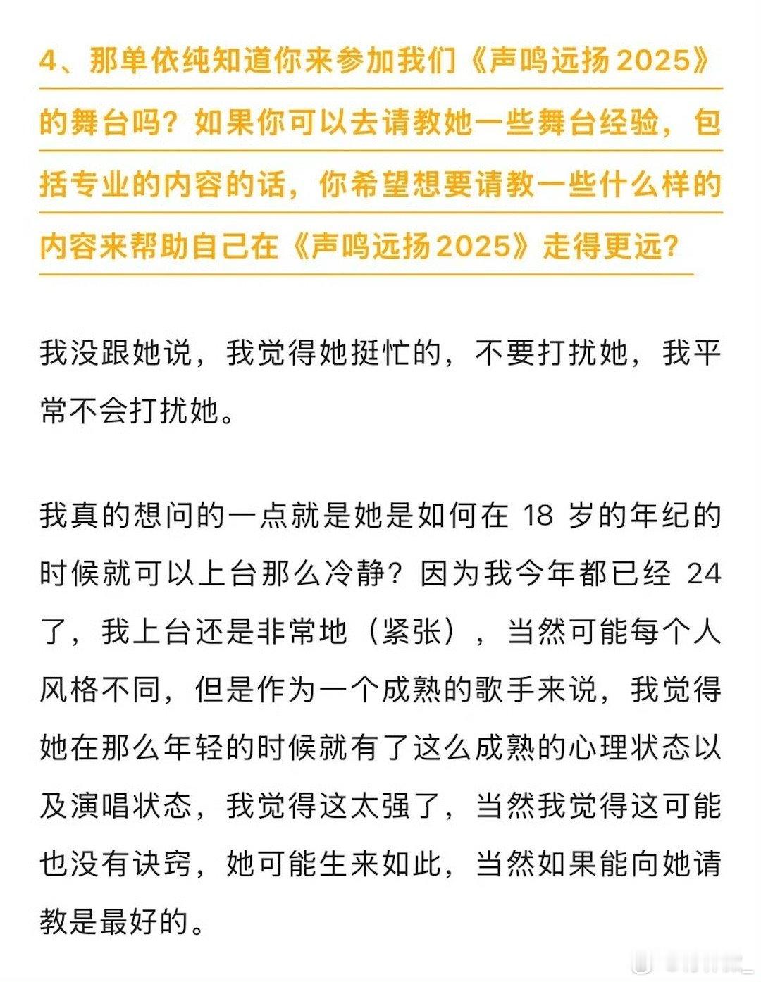 单依纯同学称她应该拿歌王声鸣远扬 声鸣远扬里夏哲轩居然是单依纯的同学啊？在采访中
