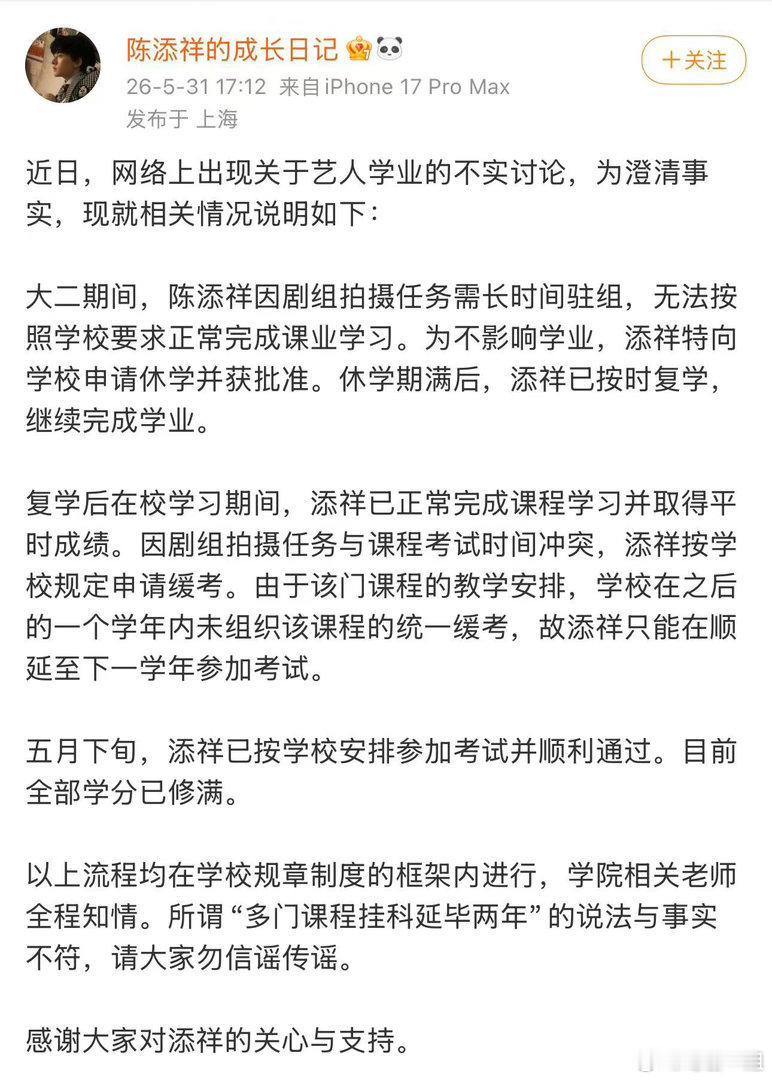 陈添祥方辟谣延毕 陈添祥方发文否认延毕：大二期间，陈添祥因剧组拍摄任务需长时间驻