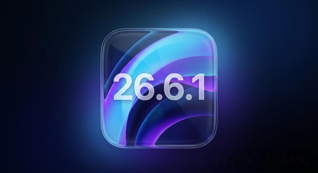 苹果昨天推送了 iOS 26.6.1 正式版，距离上个版本只隔了 21 天。
