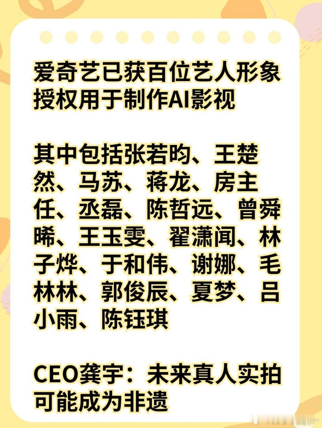 爱奇艺AI艺人库都是旗下的控股的艺人叭，没有选择权