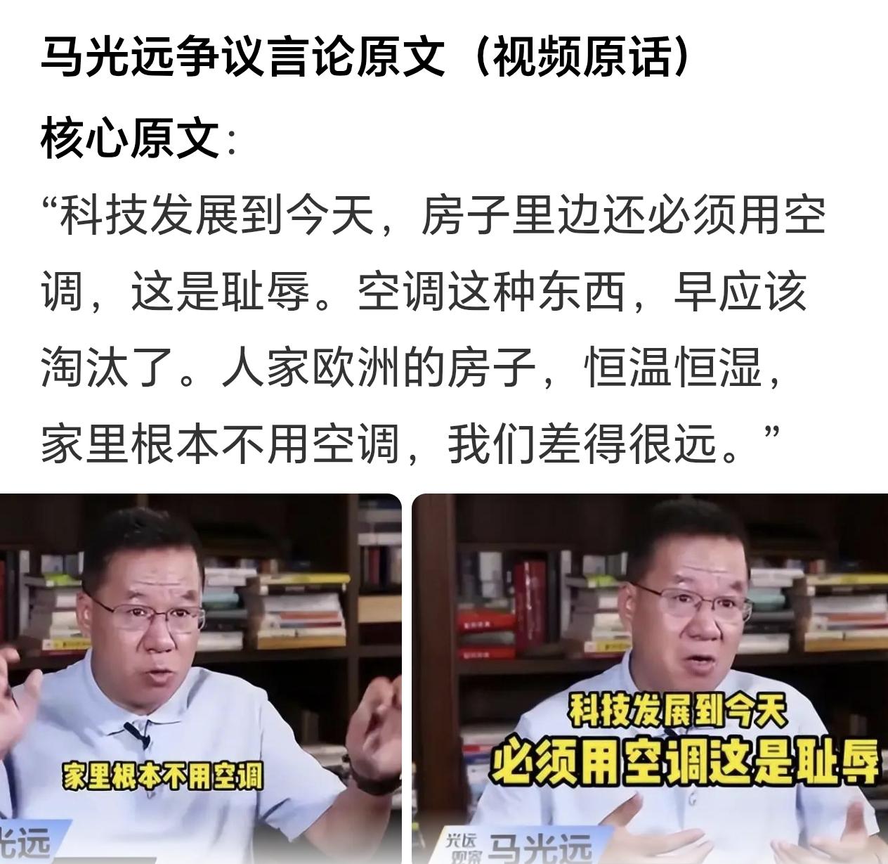 经济学家马光远有关空调的回应，似乎难以自圆其说。因为理解力人人都有，当然也不乏感