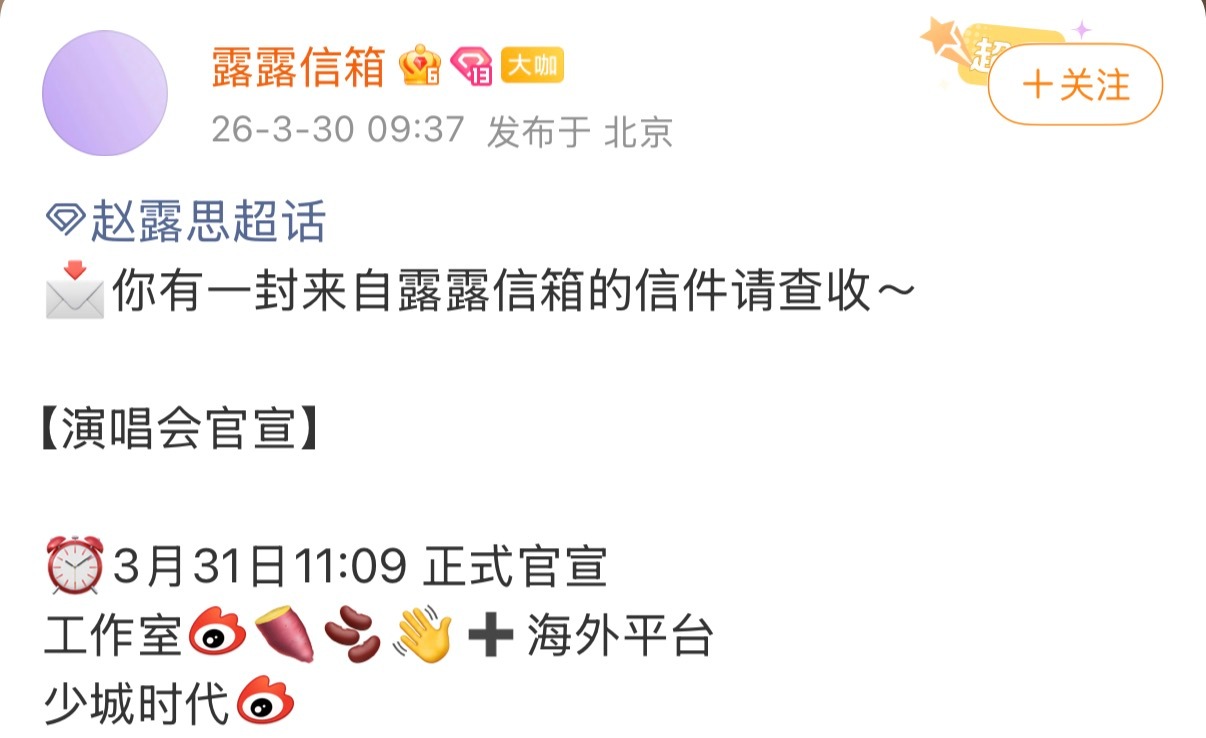 赵露思要开演唱会了！燥候🔥你们期待开在哪个城市呢赵露思演唱会