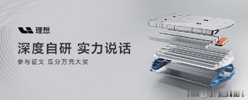 理想自研电池，核心不是“为了便宜”，也不是单纯“去宁德时代化”，而是要把电动车里
