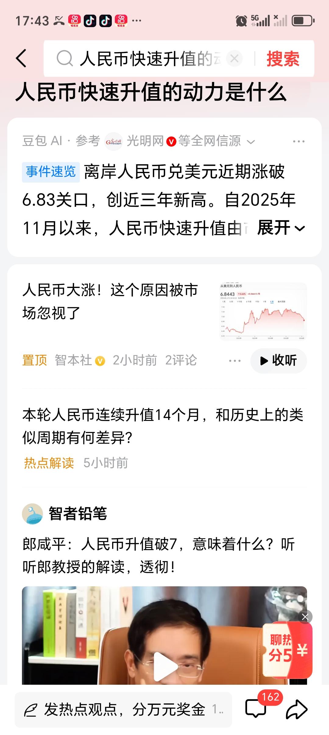 人民币快速升值的动力是什么 人民币快速升值，背后动力可不少。从经济基本面看，中国