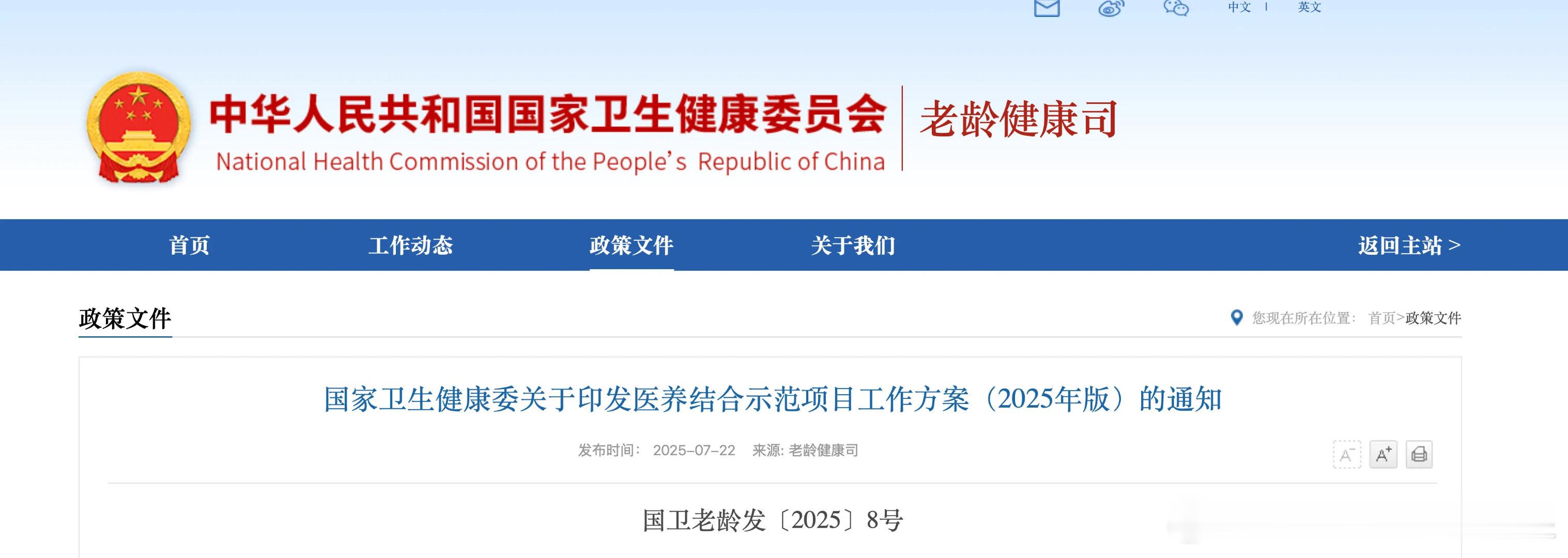 【国家发文，大批医院将转型】银发经济正在成为医药产业新的增长引擎。       
