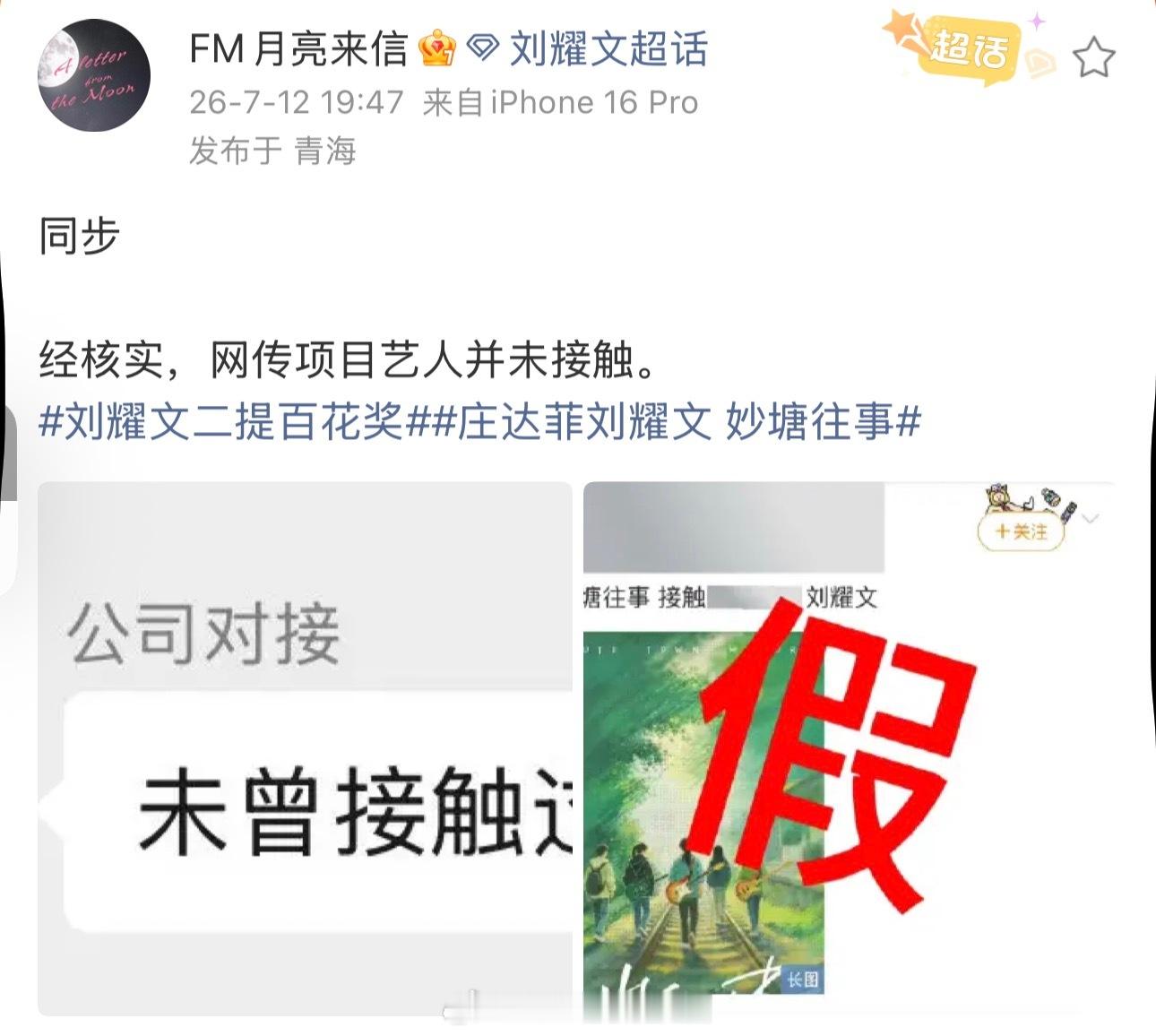 刘耀文未接触妙塘往事刘耀文对接否认出演妙塘往事 刘耀文对接辟谣啦！庄达菲刘耀文 